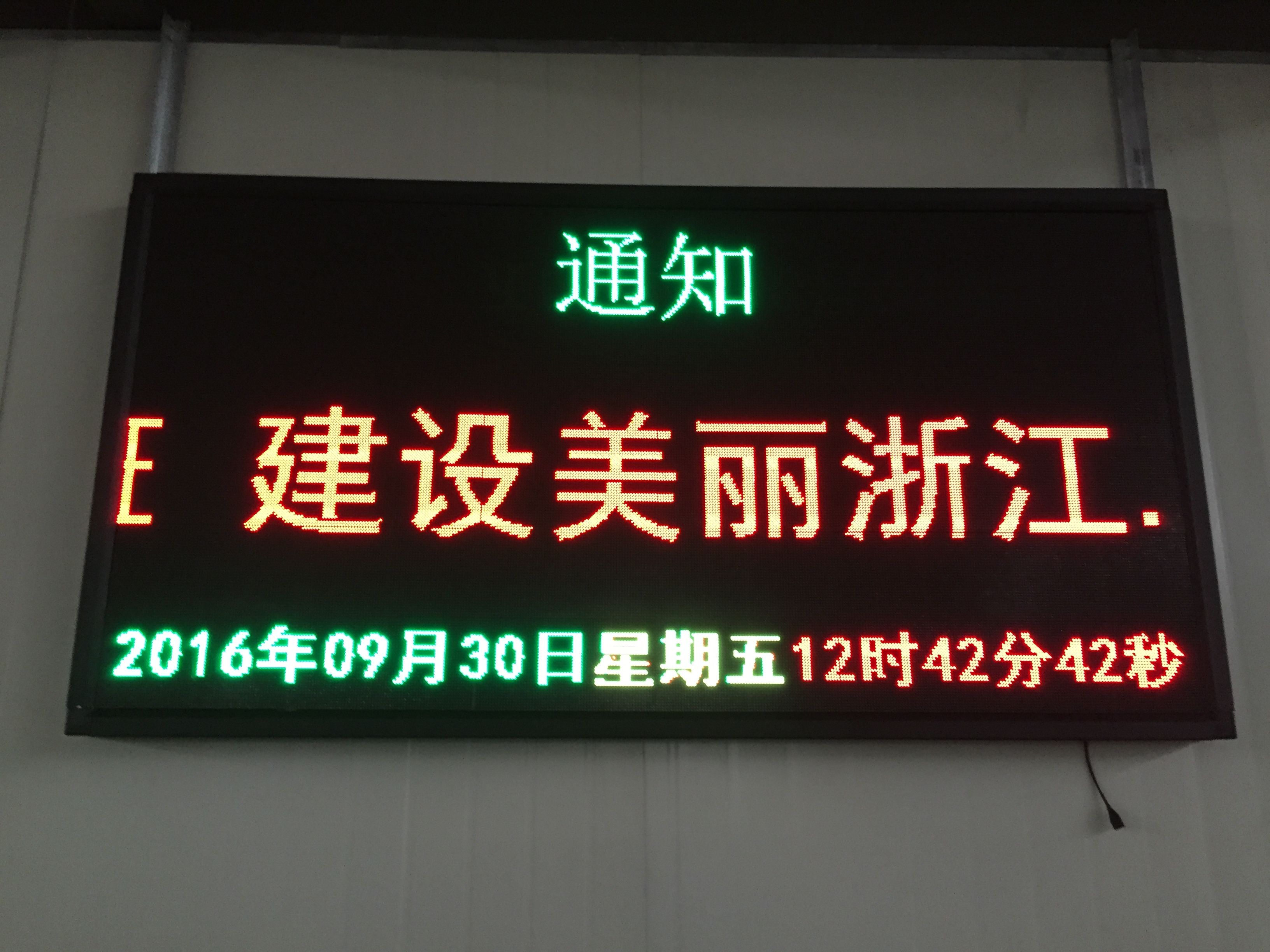 单双色led显示屏